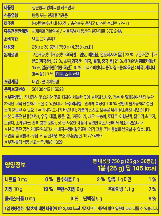 [온라인 단독] 올더베러 하루견과 30개입 기획 2종 택1 상세페이지 17